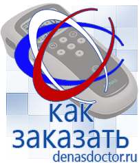 Дэнас официальный сайт denasdoctor.ru Выносные электроды для аппаратов Скэнар в Новосибирске